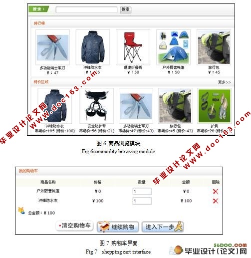 网上户外运动用品销售管理系统的设计与实现(附答辩记录)