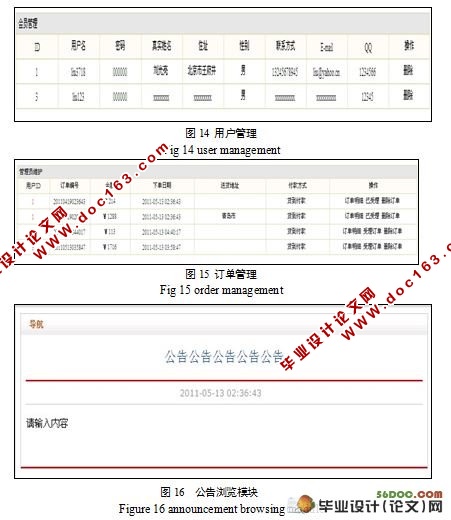 网上户外运动用品销售管理系统的设计与实现(附答辩记录)