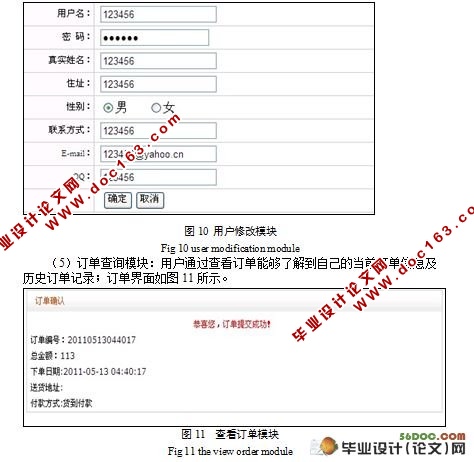 网上户外运动用品销售管理系统的设计与实现(附答辩记录)