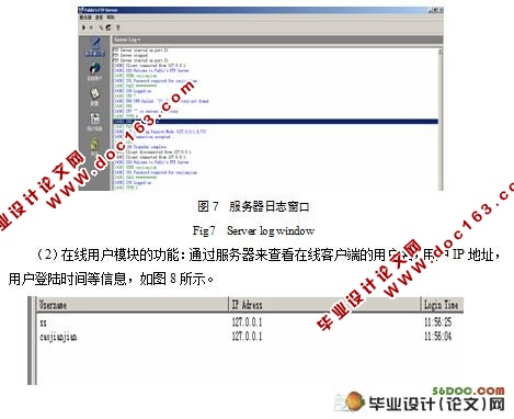 FTP服务器软件的设计与实现(附答辩记录)