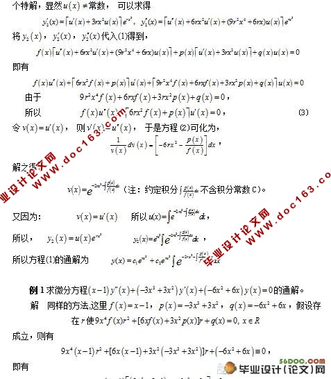 二阶变系数微分方程通解的求法
