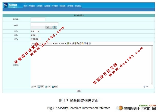 瓷器艺术品收藏管理系统(ASP.NET,Access)(附答辩记录)
