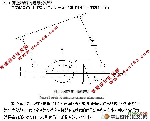 板栗分级机的设计(含cad零件图和装配图)