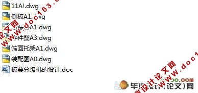 板栗分级机的设计(含cad零件图和装配图)