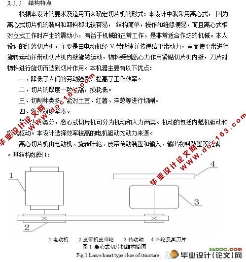 红薯切片机的设计(农业机械)(含cad零件图和装配图)