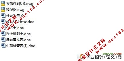 卧式环带型混合机设计(含cad零件图和装配图)