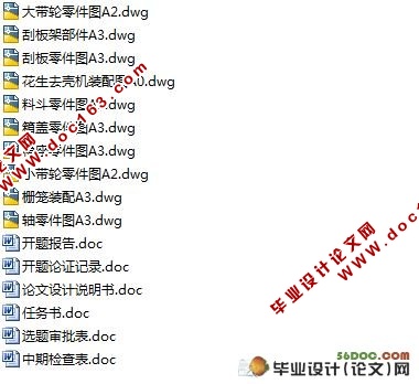 花生脱壳机的设计(含cad零件图和装配图)