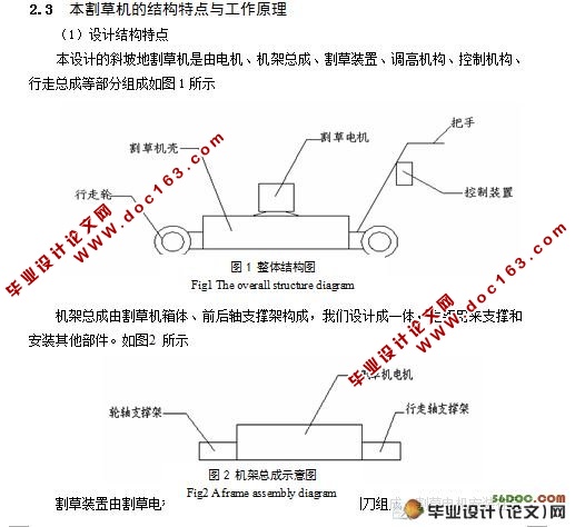 斜坡地割草机设计(含cad零件图和装配图)