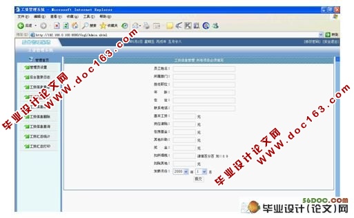 企业工资管理系统的设计与实现(MySQL)