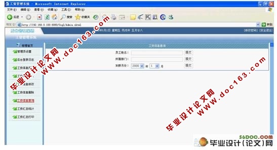 企业工资管理系统的设计与实现(MySQL)
