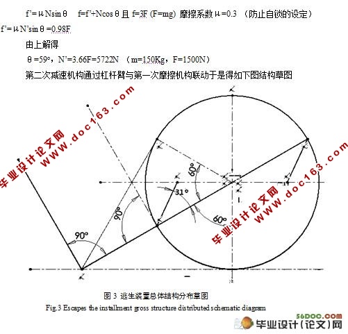 高楼火灾逃生装置设计