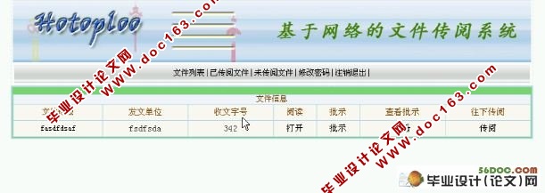 基于网络的文件传阅系统的设计与实现
