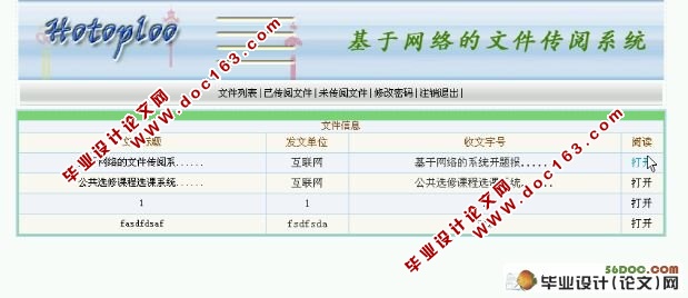 基于网络的文件传阅系统的设计与实现