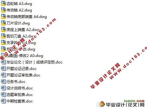 药材切片机的设计(含cad零件图和装配图)