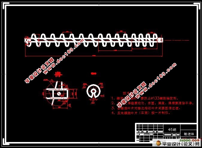 螺旋加料输送机的设计(含cad零件图和装配图)
