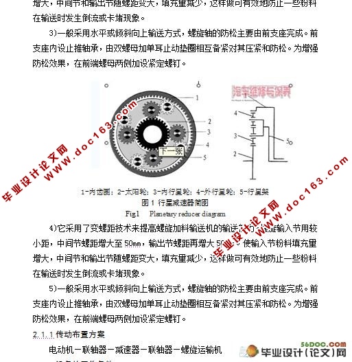 螺旋加料输送机的设计(含cad零件图和装配图)