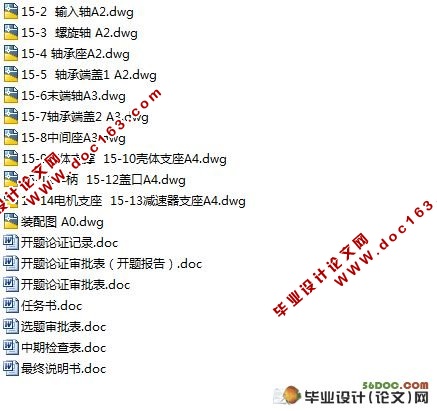螺旋加料输送机的设计(含cad零件图和装配图)
