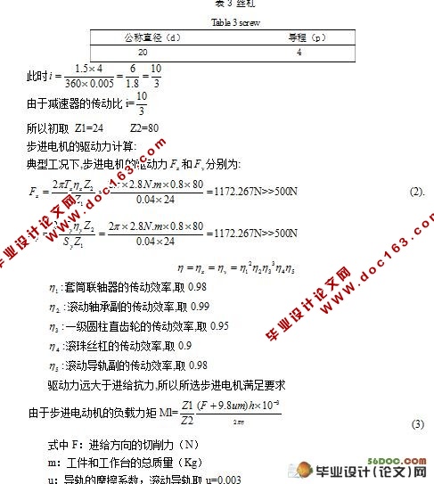 二维步进单片机控制工作台机械系统设计(含cad零件图和装配图)