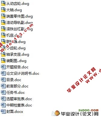 二维步进单片机控制工作台机械系统设计(含cad零件图和装配图)