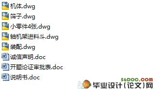 锤片式粉碎机设计(含cad零件图和装配图)