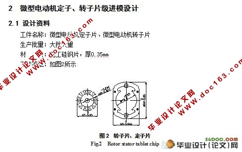 微型电机定子片和转子片级进模设计(含cad零件图和装配图)