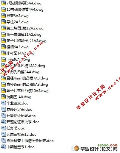 微型电机定子片和转子片级进模设计(含cad零件图和装配图)