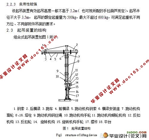 新型轻巧组合式起吊装置的设计(含cad零件图和装配图)