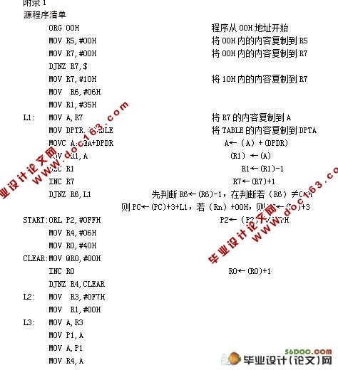 基于单片机的电子密码锁群的设计