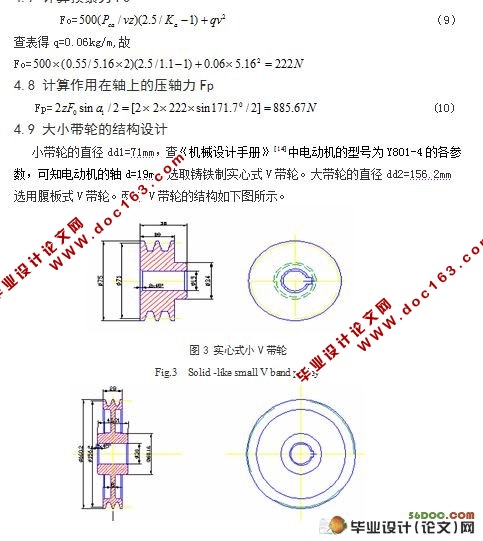 偏心连杆式紧压茶叶机的设计