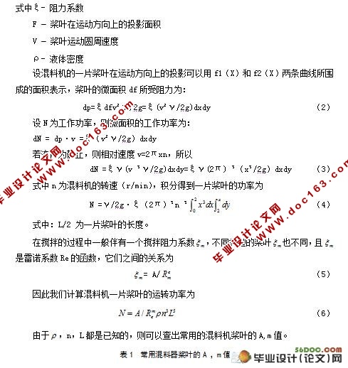 三维混料机的设计