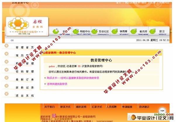 大学生家教网站设计与实现(MyEclipse,SQL2005)(附答辩记录)