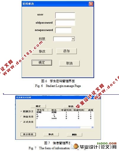 计算机学院党员信息管理系统的设计与实现(附答辩记录)