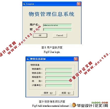 物资管理信息系统的设计与实现(VB,SQL)(附答辩记录)