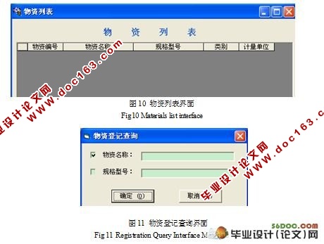物资管理信息系统的设计与实现(VB,SQL)(附答辩记录)