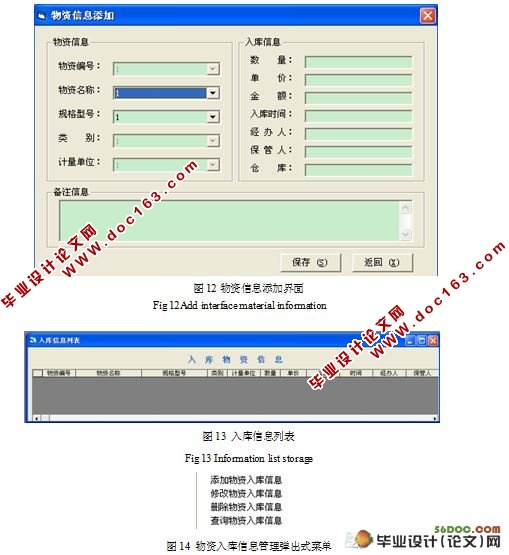 物资管理信息系统的设计与实现(VB,SQL)(附答辩记录)