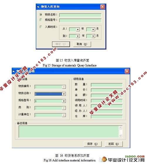 物资管理信息系统的设计与实现(VB,SQL)(附答辩记录)