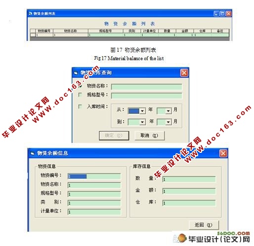物资管理信息系统的设计与实现(VB,SQL)(附答辩记录)