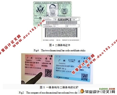 农产品供应链追踪追溯系统中产品标识方法的比较研究