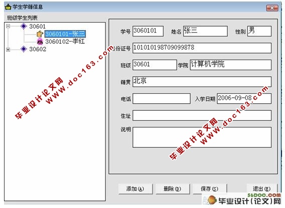 学生学籍管理系统的设计与实现(VB,Access)