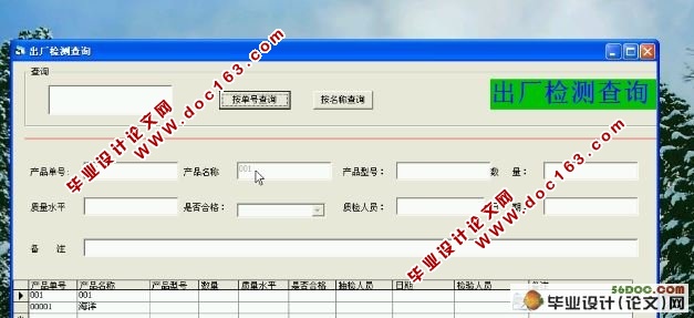 品质管理系统的设计与实现(VB,Access)