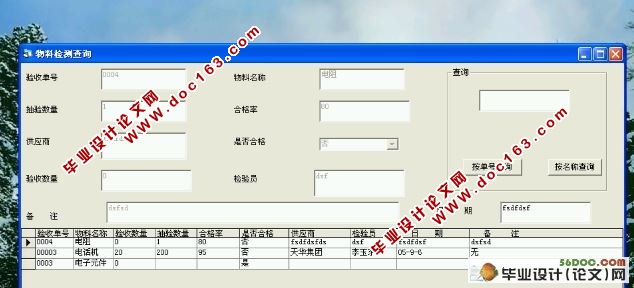 品质管理系统的设计与实现(VB,Access)