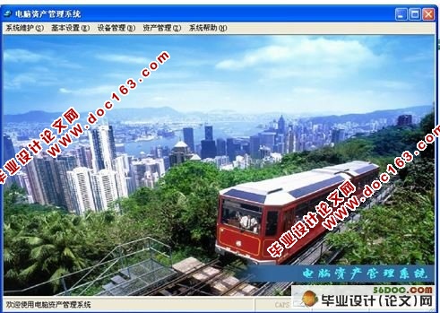 电脑公司的资产管理系统的设计(VB,Access)