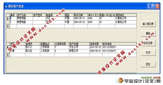 电脑公司的资产管理系统的设计(VB,Access)