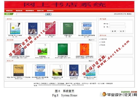网上图书在线销售系统的开发(附答辩记录)