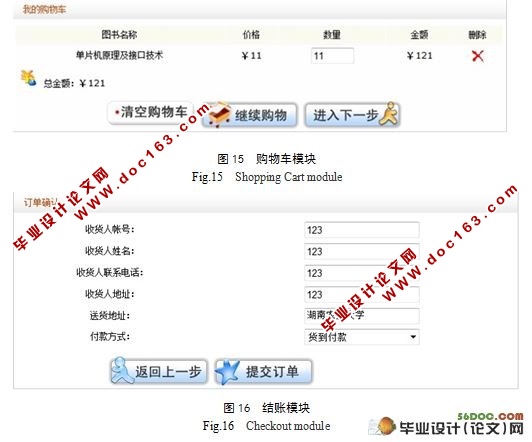 网上图书在线销售系统的开发(附答辩记录)