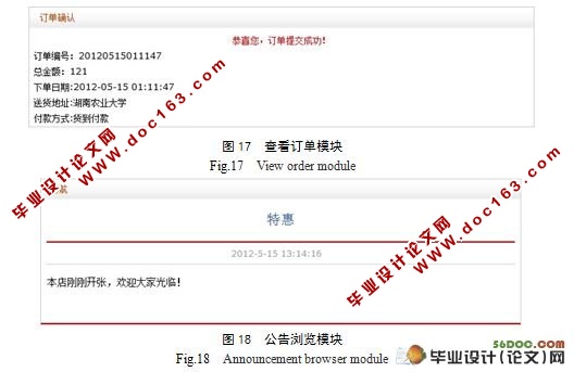 网上图书在线销售系统的开发(附答辩记录)