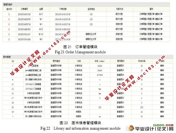 网上图书在线销售系统的开发(附答辩记录)