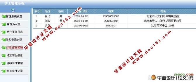 学工(学籍)信息管理系统的设计(VB,Access)