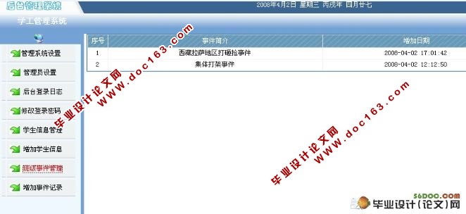 学工(学籍)信息管理系统的设计(VB,Access)