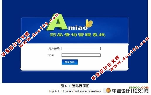 基于B/S模式的医院药品信息查询系统(MySQL)(附答辩记录)